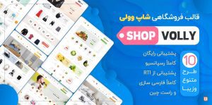 خرید سایت مشابه دیجی کالا و راه اندازی فروشگاه آنلاین