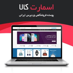 خرید سایت مشابه دیجی کالا و راه اندازی فروشگاه آنلاین