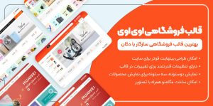 خرید سایت مشابه دیجی کالا و راه اندازی فروشگاه آنلاین